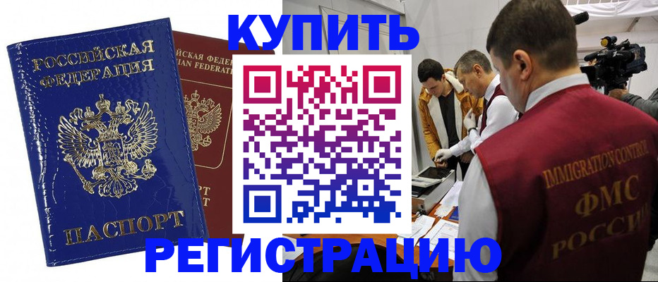 временная регистрация недорого в Красноярске