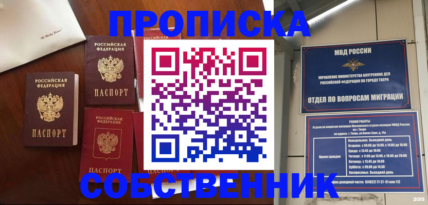 временная регистрация надежно в Красноярске